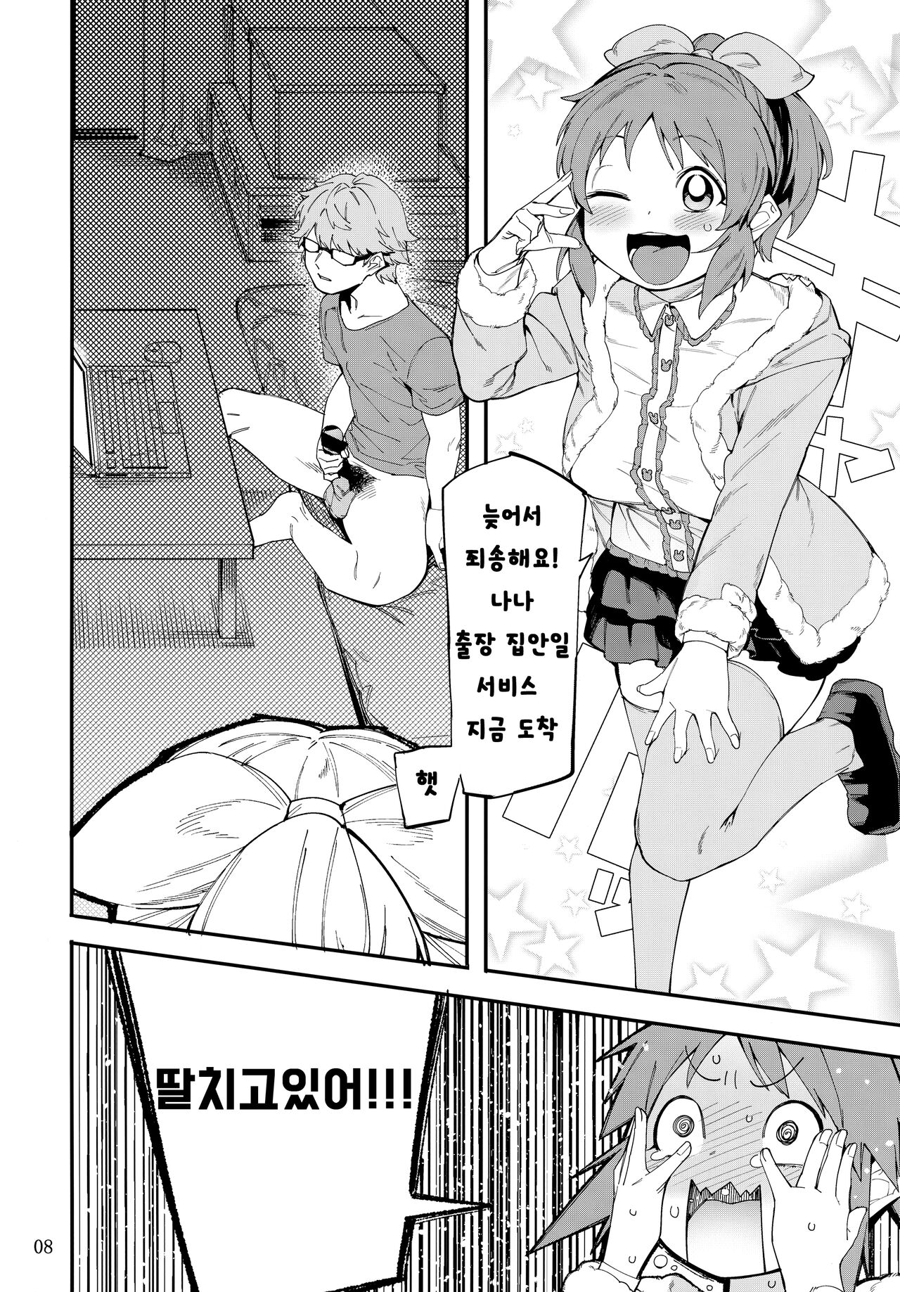 Tabegoro Bunny 2 page 7 full