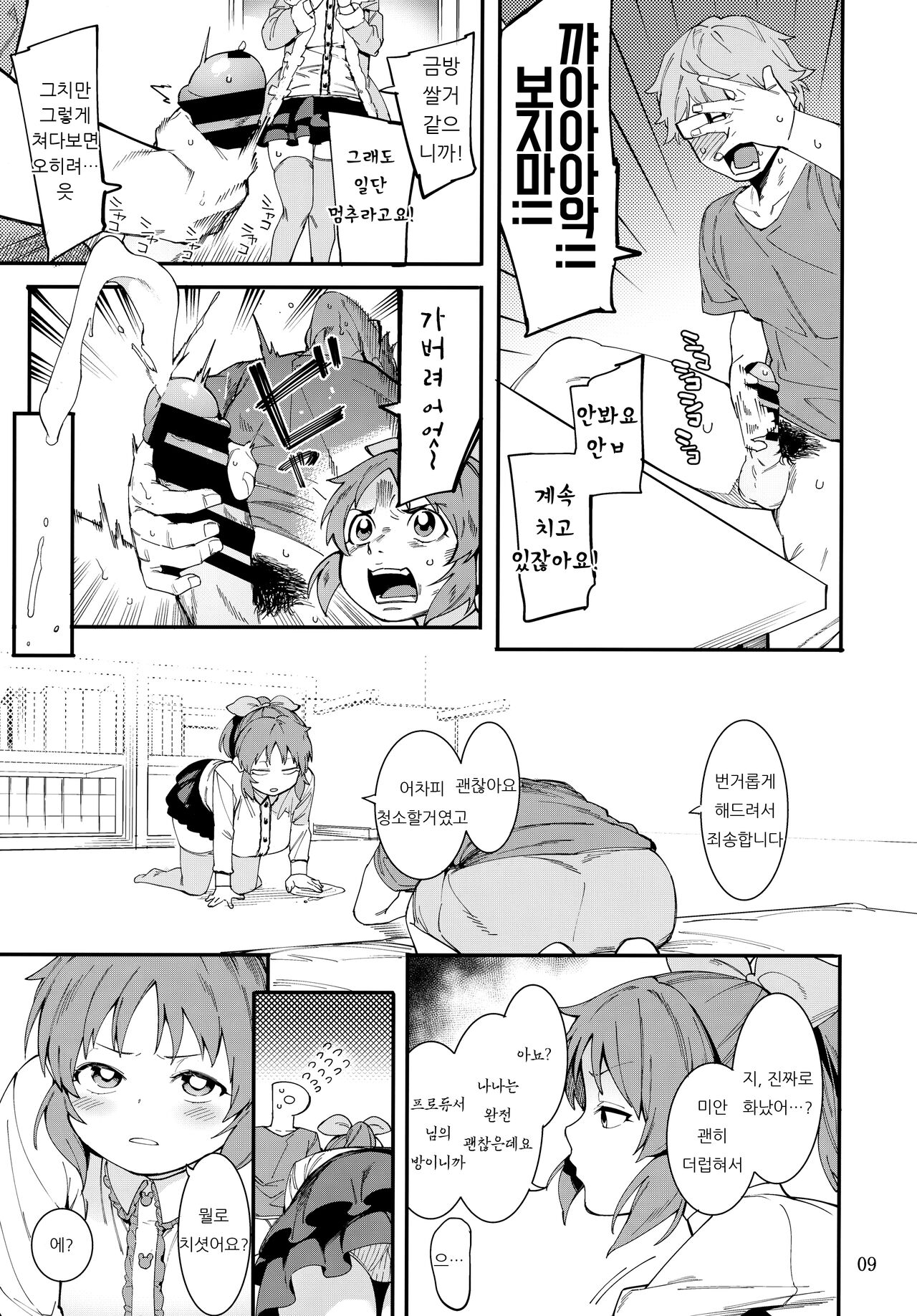 Tabegoro Bunny 2 page 8 full
