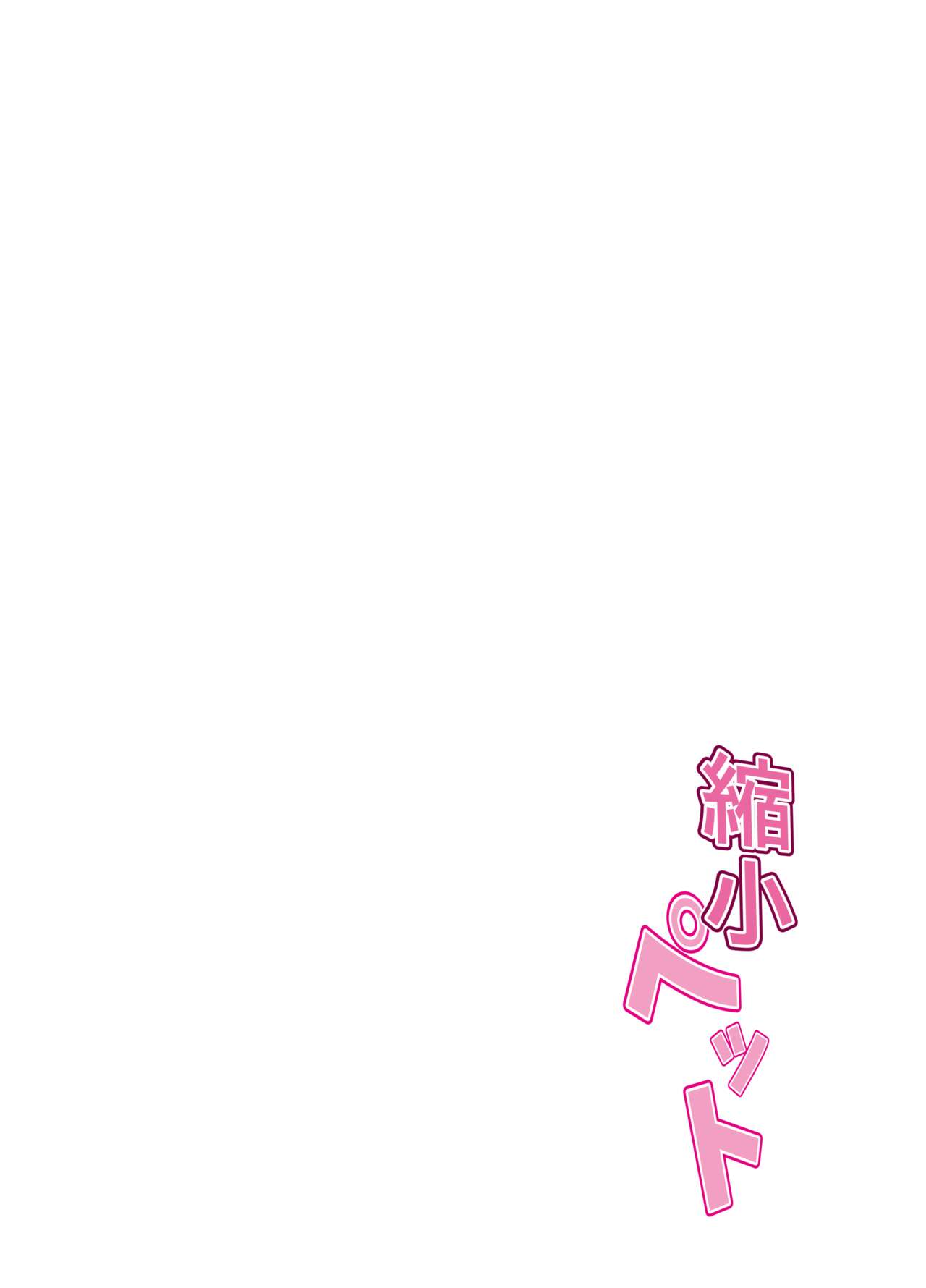 Shukushou Pet page 4 full