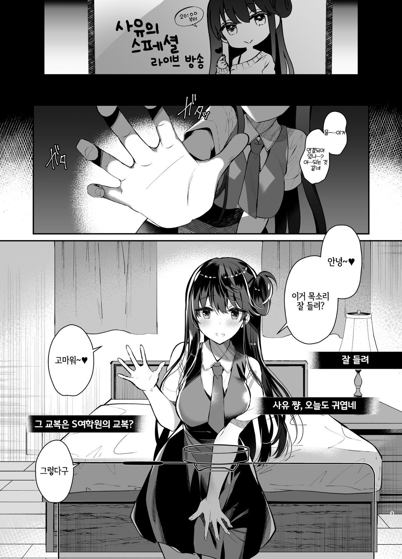 Bitch na Koakuma Sayuki-chan Kinshin Soukan Namahaishin | 빗치스러운 소악마 사유 쨩 근친상간 생중계 page 2 full