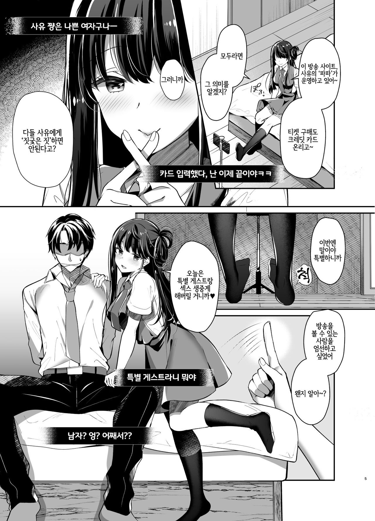 Bitch na Koakuma Sayuki-chan Kinshin Soukan Namahaishin | 빗치스러운 소악마 사유 쨩 근친상간 생중계 page 4 full