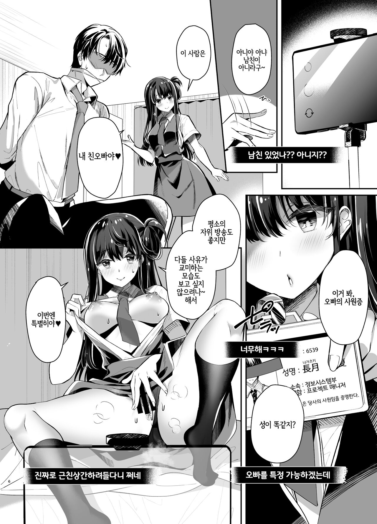 Bitch na Koakuma Sayuki-chan Kinshin Soukan Namahaishin | 빗치스러운 소악마 사유 쨩 근친상간 생중계 page 5 full