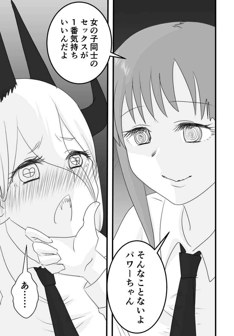 Makima to Power no Yuri Koubi page 3 full