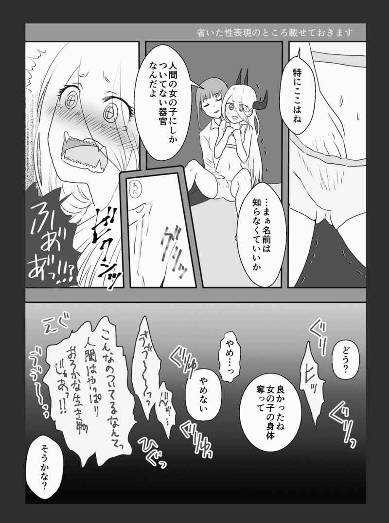 Makima to Power no Yuri Koubi page 8 full