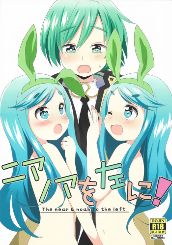 Near Noah o Hidari ni! cover