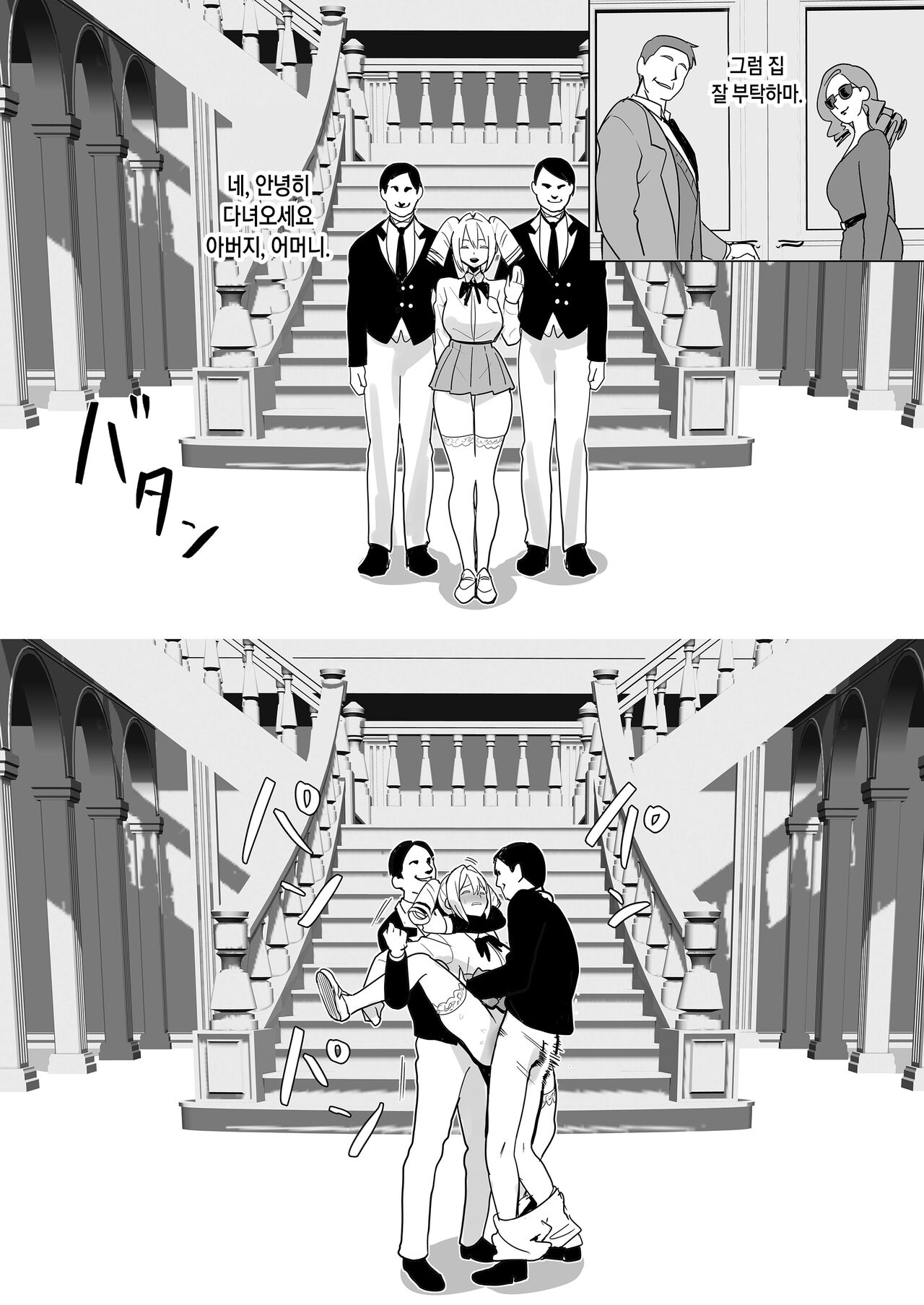 Rape the Rich | 레이프 더 리치 page 5 full