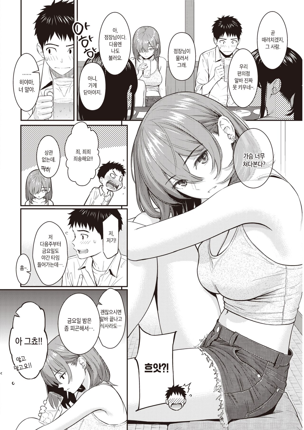One Way Lover page 5 full