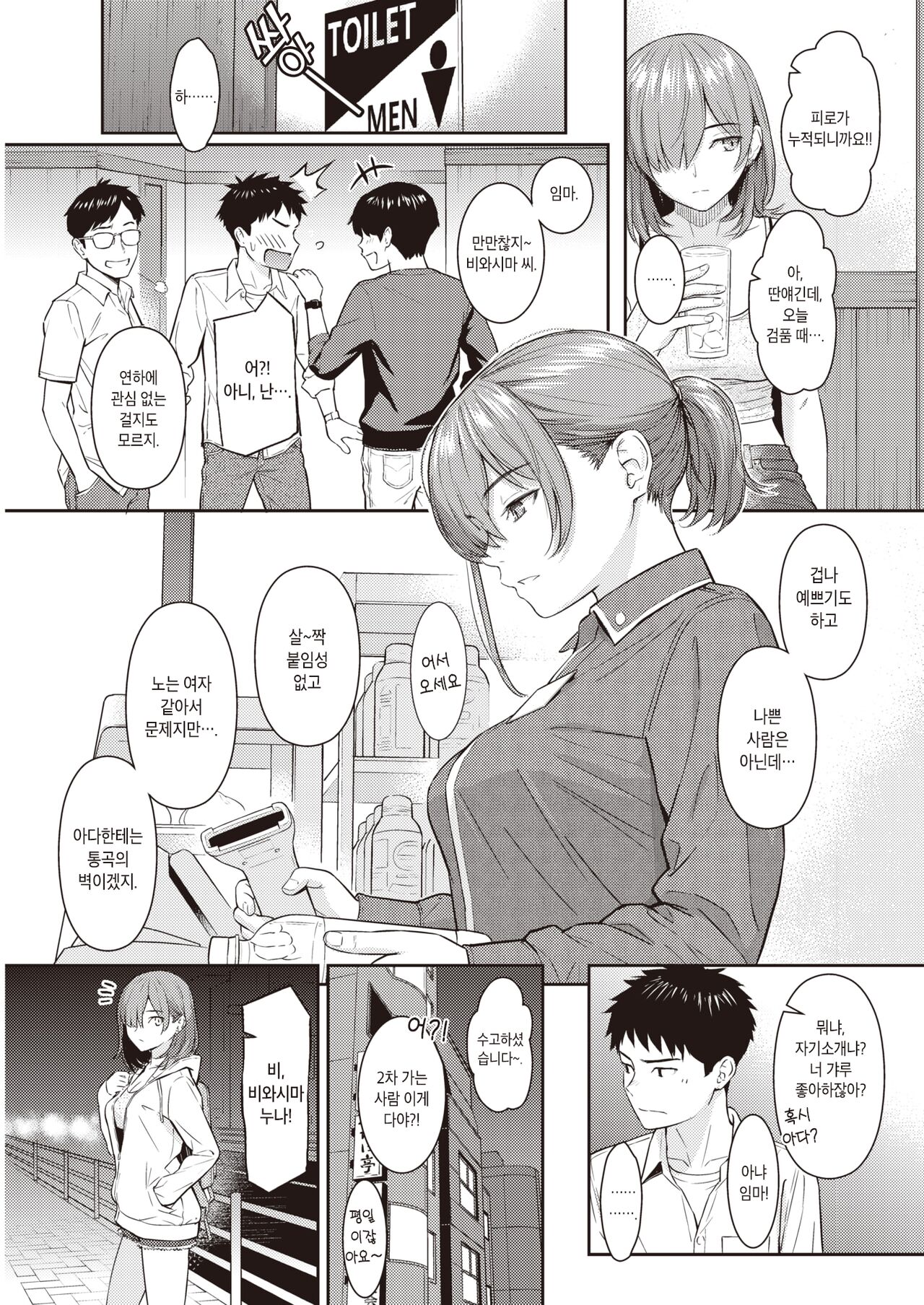 One Way Lover page 6 full