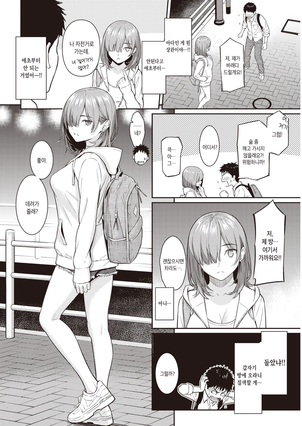 One Way Lover page 7 full