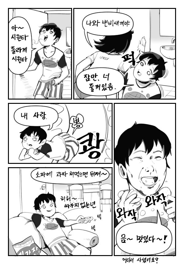잘 끼는 여동생 page 2 full