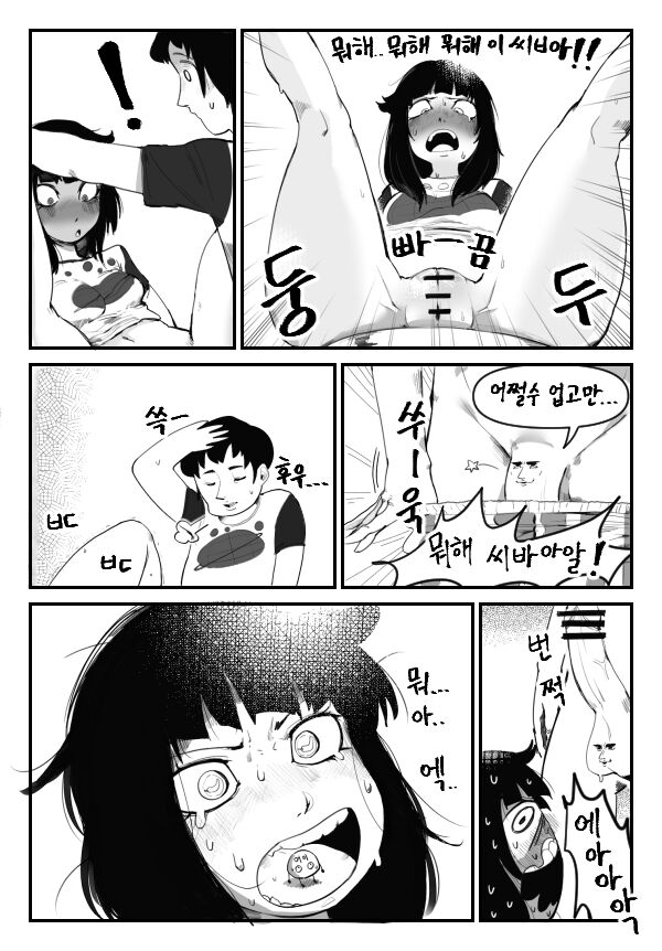 잘 끼는 여동생 page 6 full