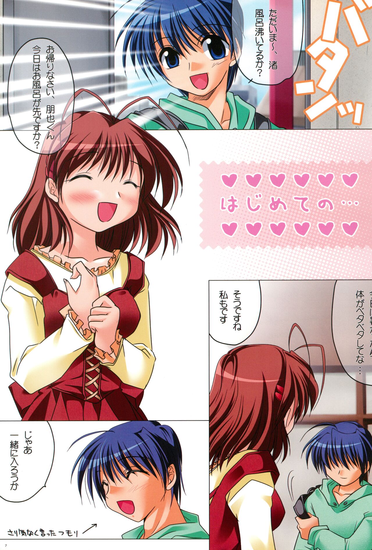 Watsukiya no Hon Soushuuhen 5 HARMONIOUS page 6 full