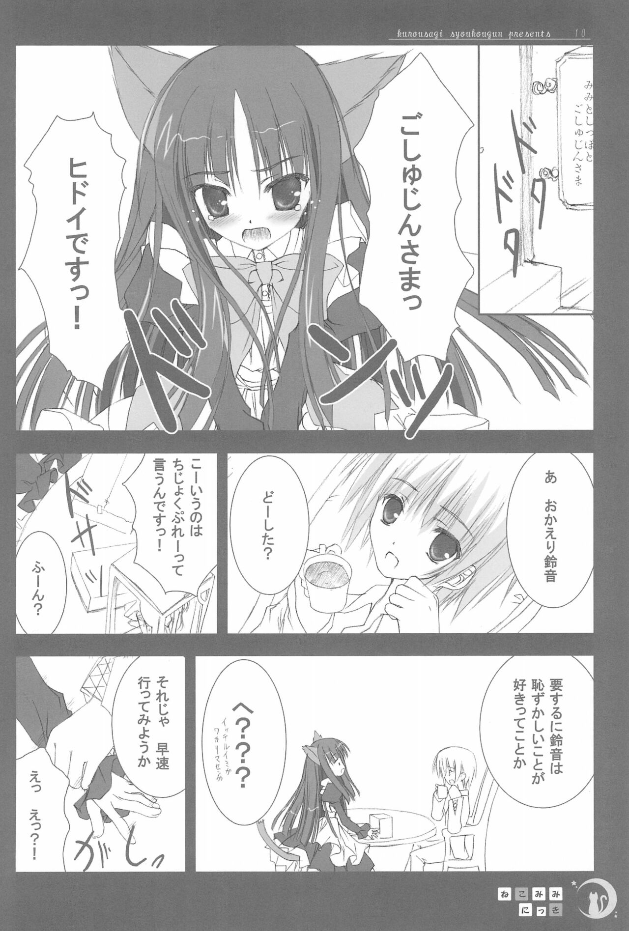 Nekomimi Nikki Vol.1 page 10 full