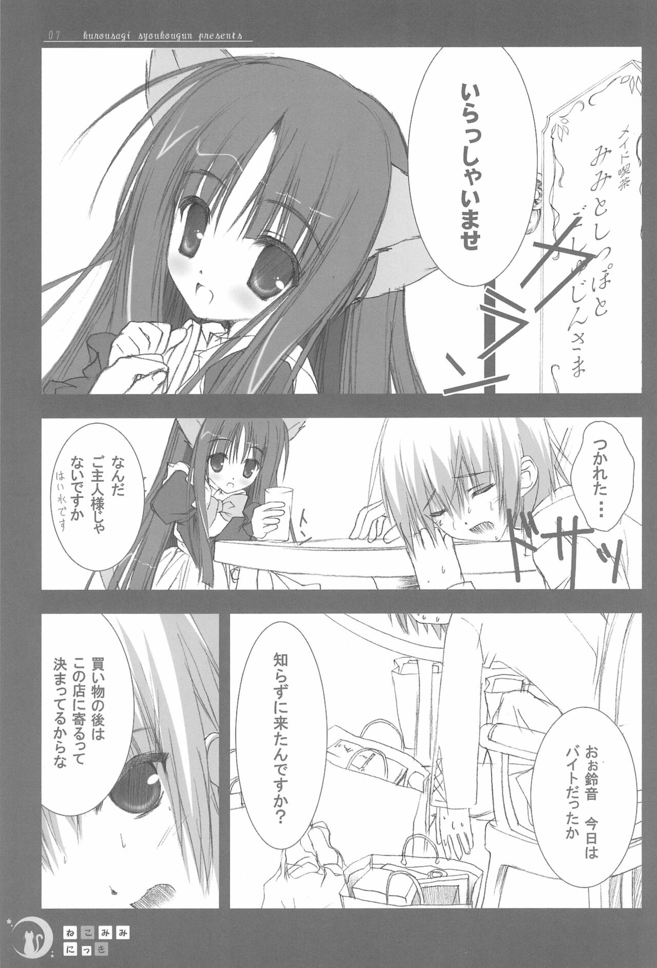 Nekomimi Nikki Vol.1 page 7 full