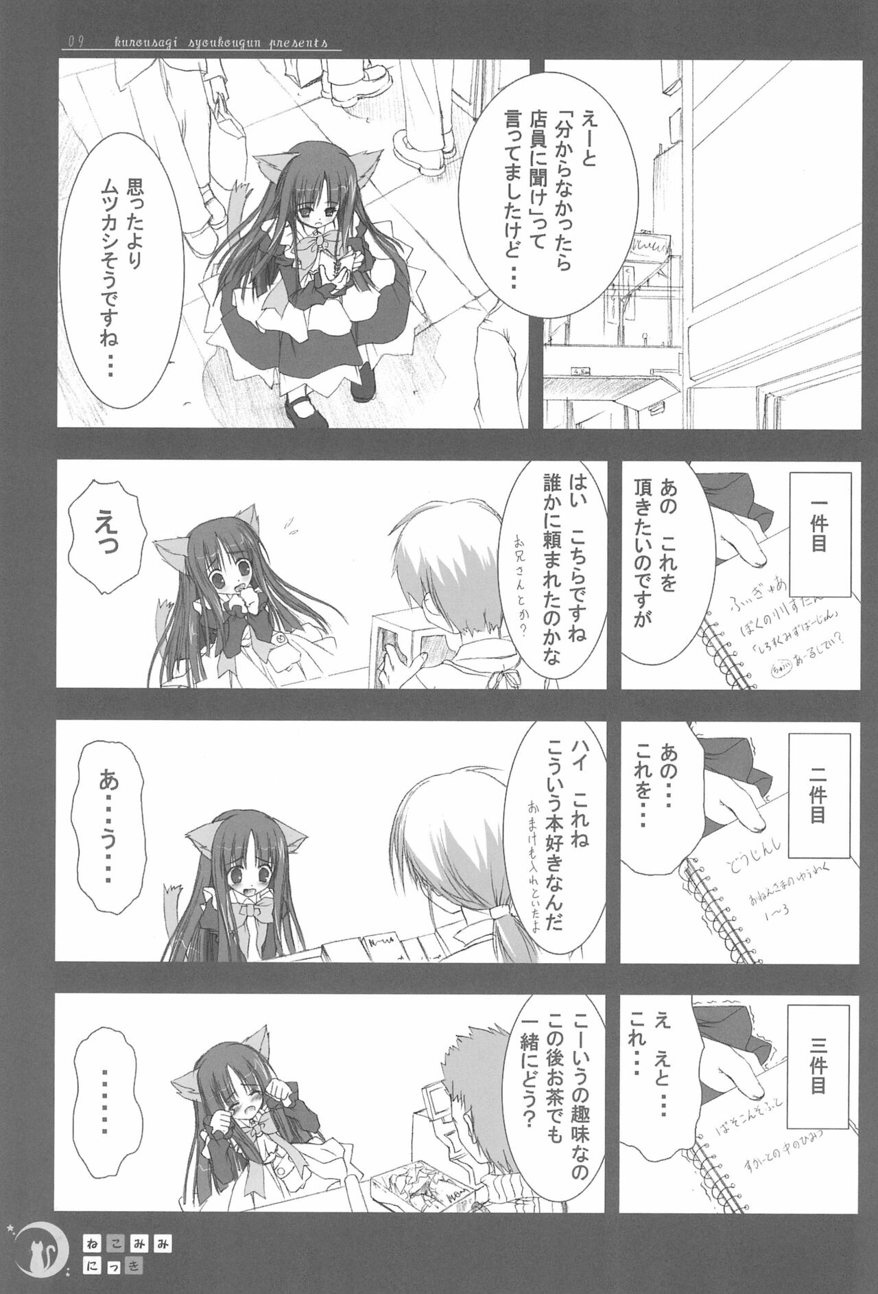 Nekomimi Nikki Vol.1 page 9 full