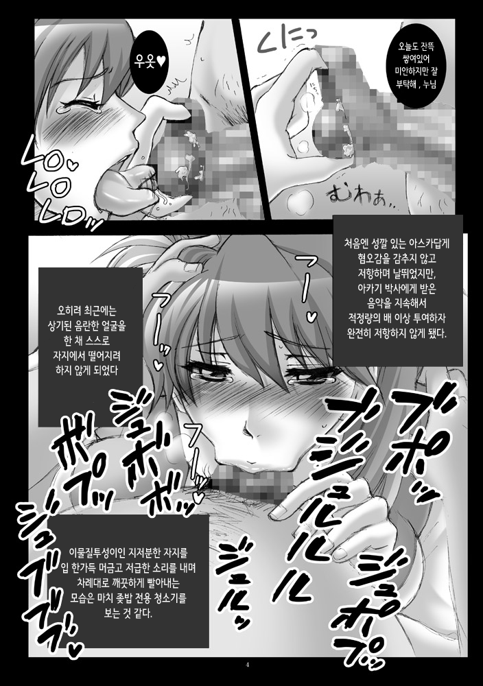 Koushuu Jyutai Gangu Asuka Chinkasu Souji Volunteer Katsudouki | 공중 수태 완구 아스카 ○법 청소 자원봉사 활동기 page 3 full