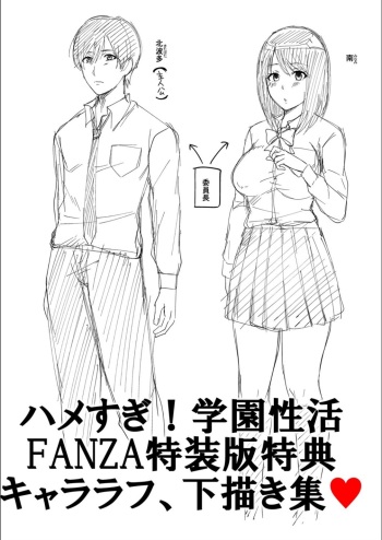Hamesugi! Gakuen Seikatsu FANZA Tokuten cover