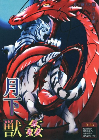 Gekka Juukan cover