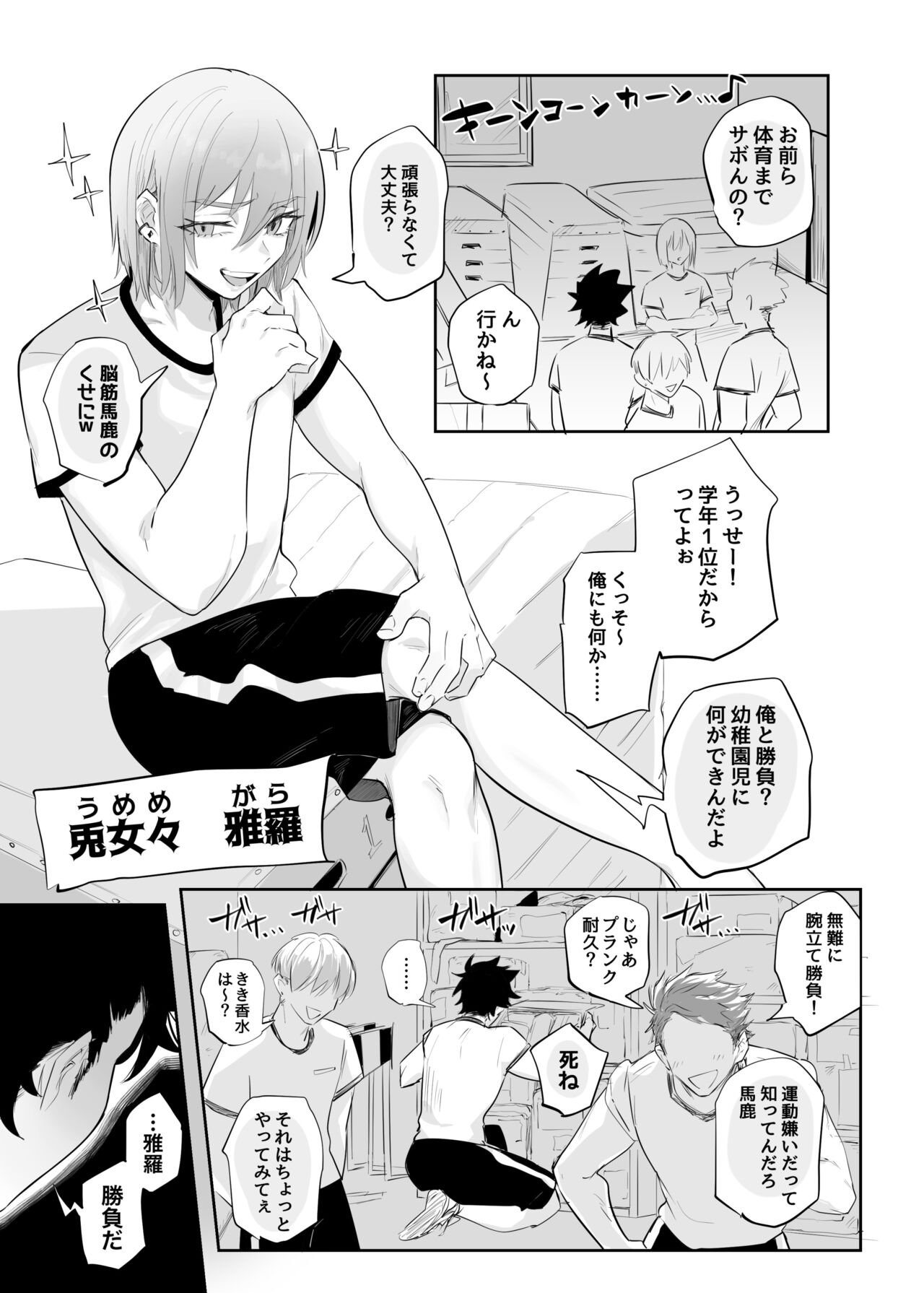 Namaiki na ni Warufuzake page 3 full