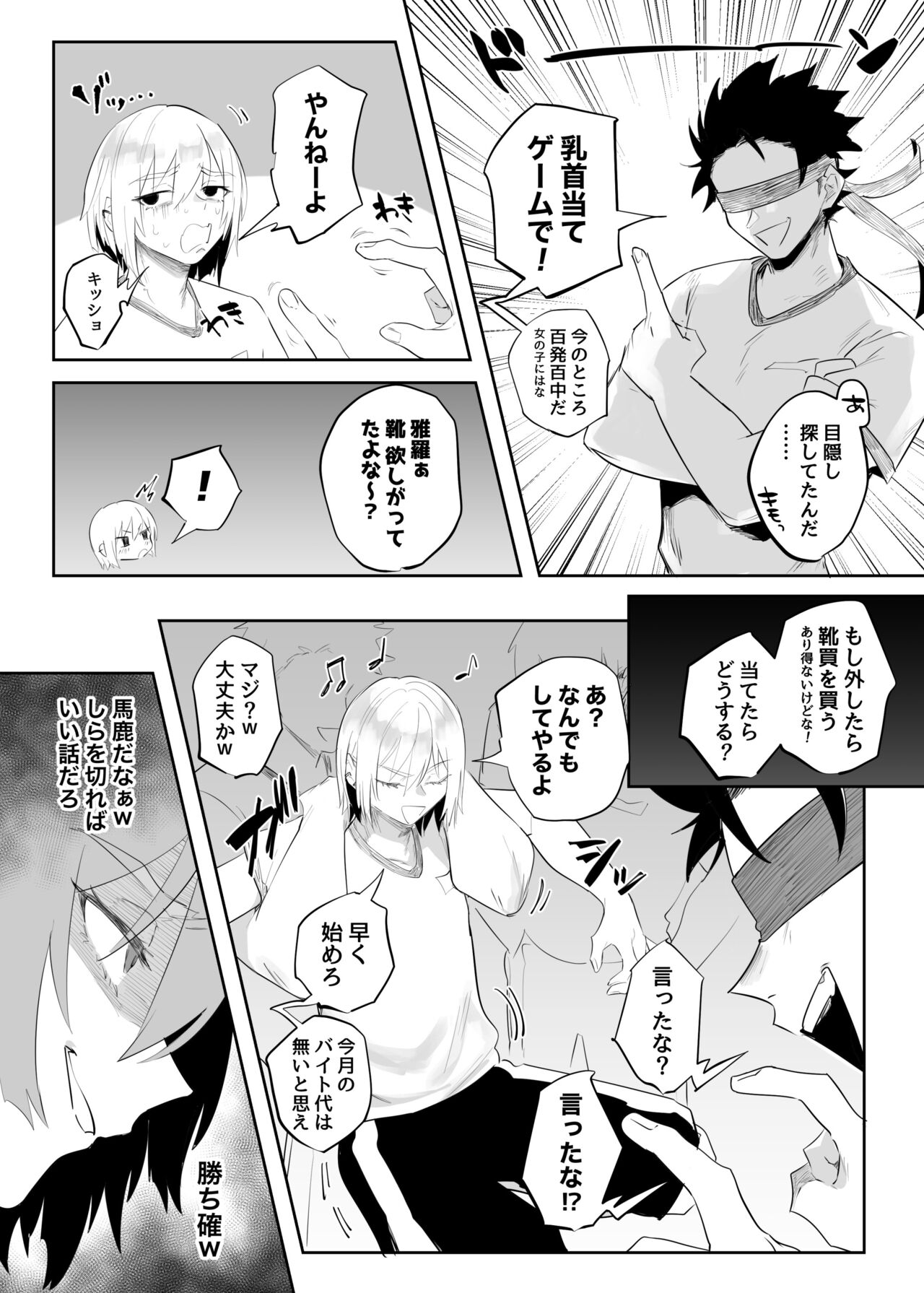 Namaiki na ni Warufuzake page 4 full