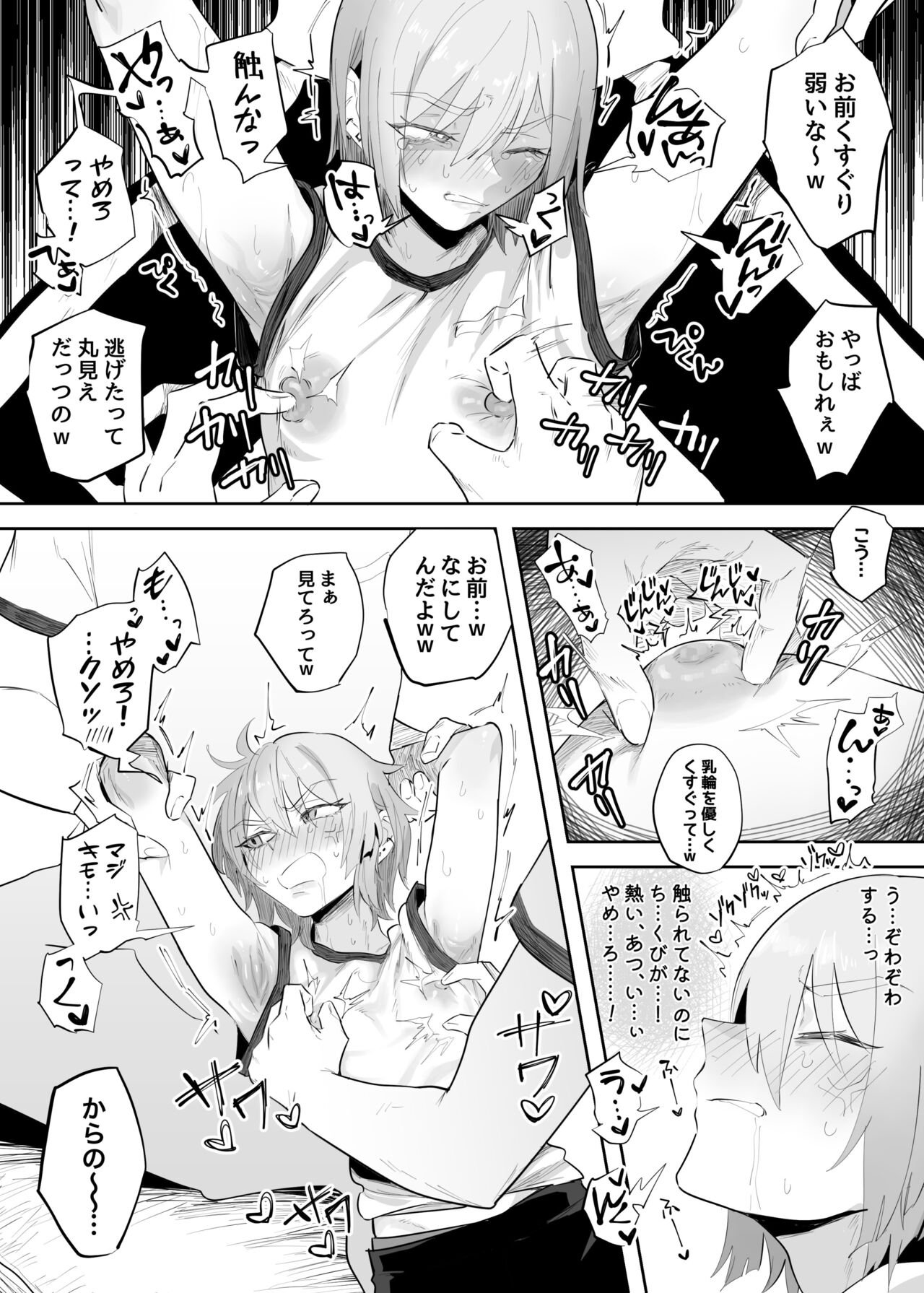 Namaiki na ni Warufuzake page 7 full