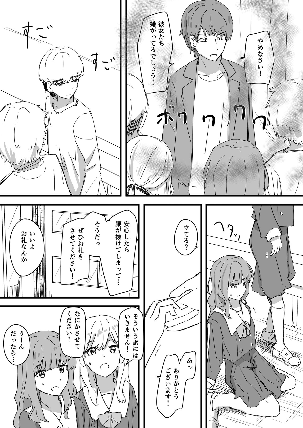 Kichiku saimin onisan page 2 full