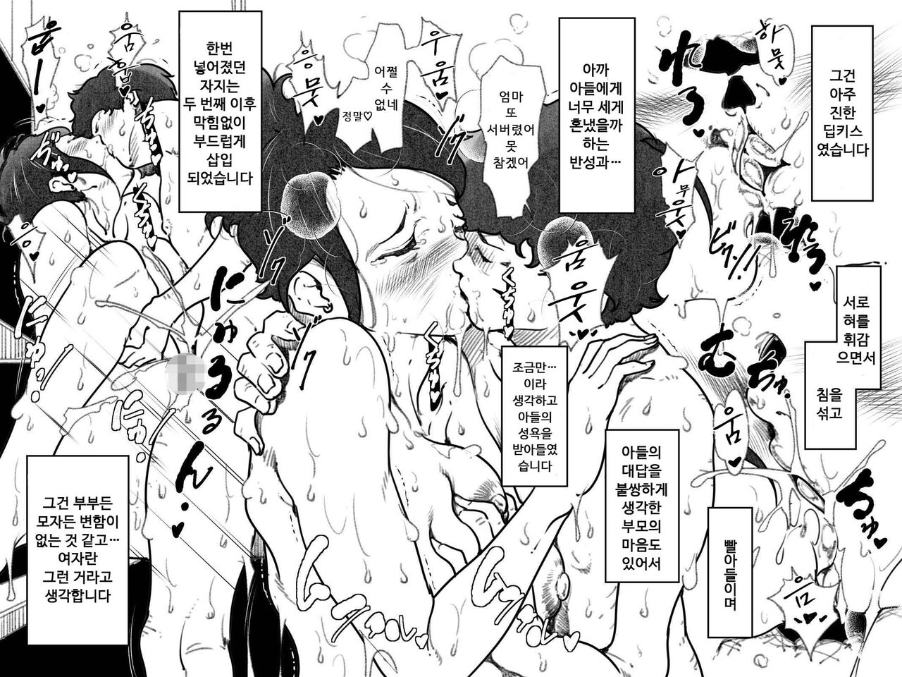 Okaa-san to Musuko ga, Ofuroba ni "Zenra" de Tojikomerareta Hanashi. | 엄마와 아들이 욕실에 '알몸'으로 갇힌 이야기 page 10 full