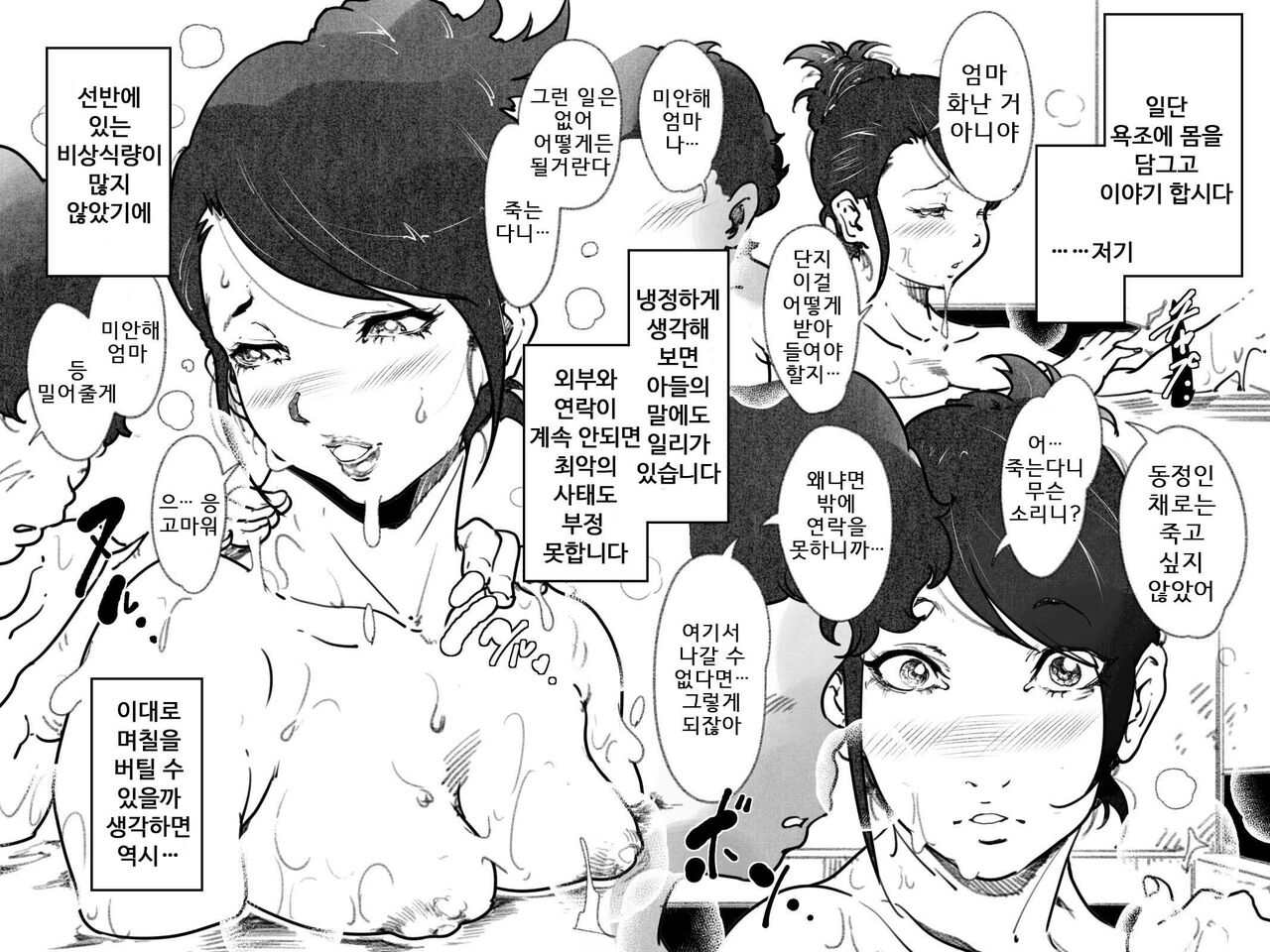 Okaa-san to Musuko ga, Ofuroba ni "Zenra" de Tojikomerareta Hanashi. | 엄마와 아들이 욕실에 '알몸'으로 갇힌 이야기 page 8 full