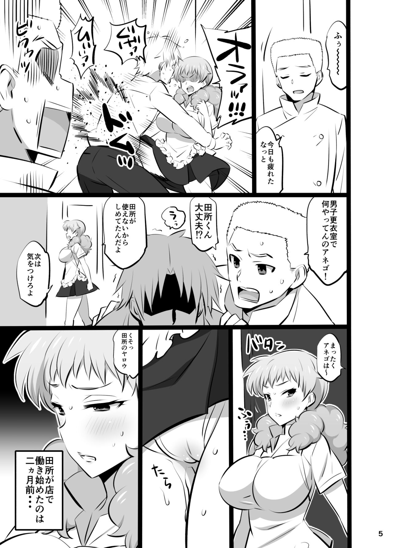 Hiwai na Kankei page 5 full