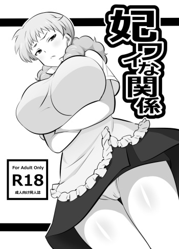 Hiwai na Kankei cover