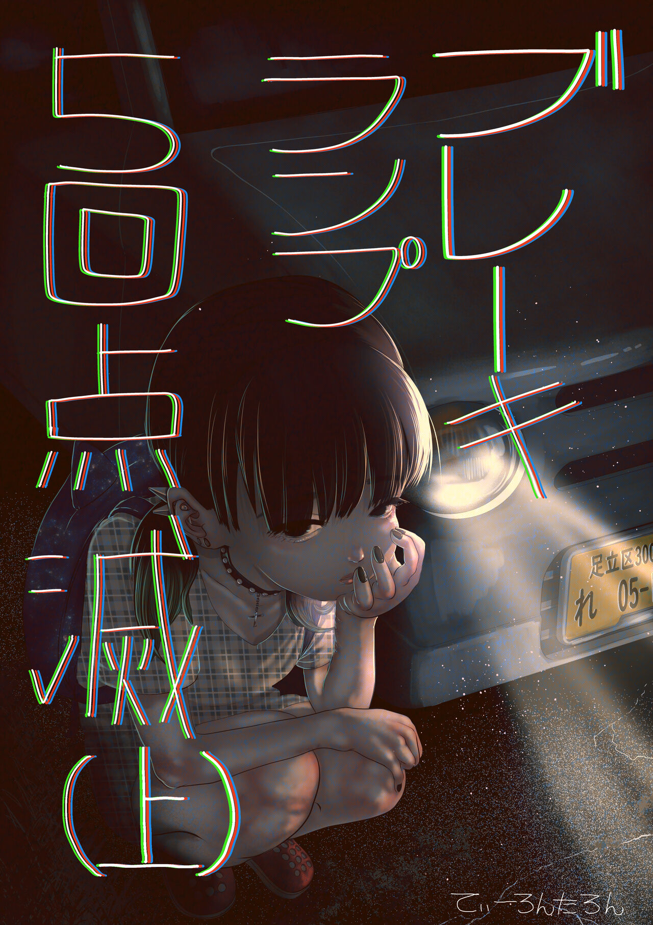 Brake Lamp 5-kai Tenmetsu page 1 full