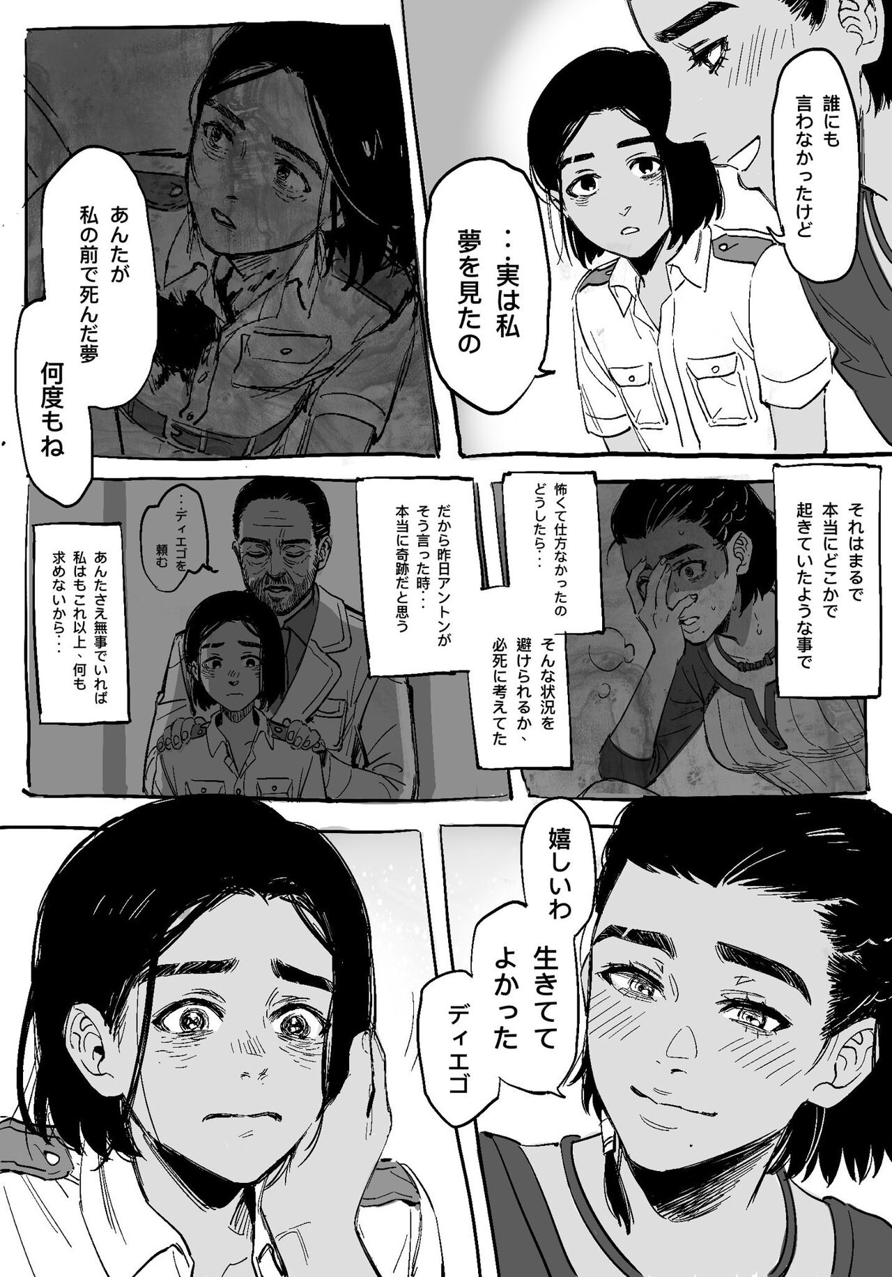 ディエダニまとめ page 7 full