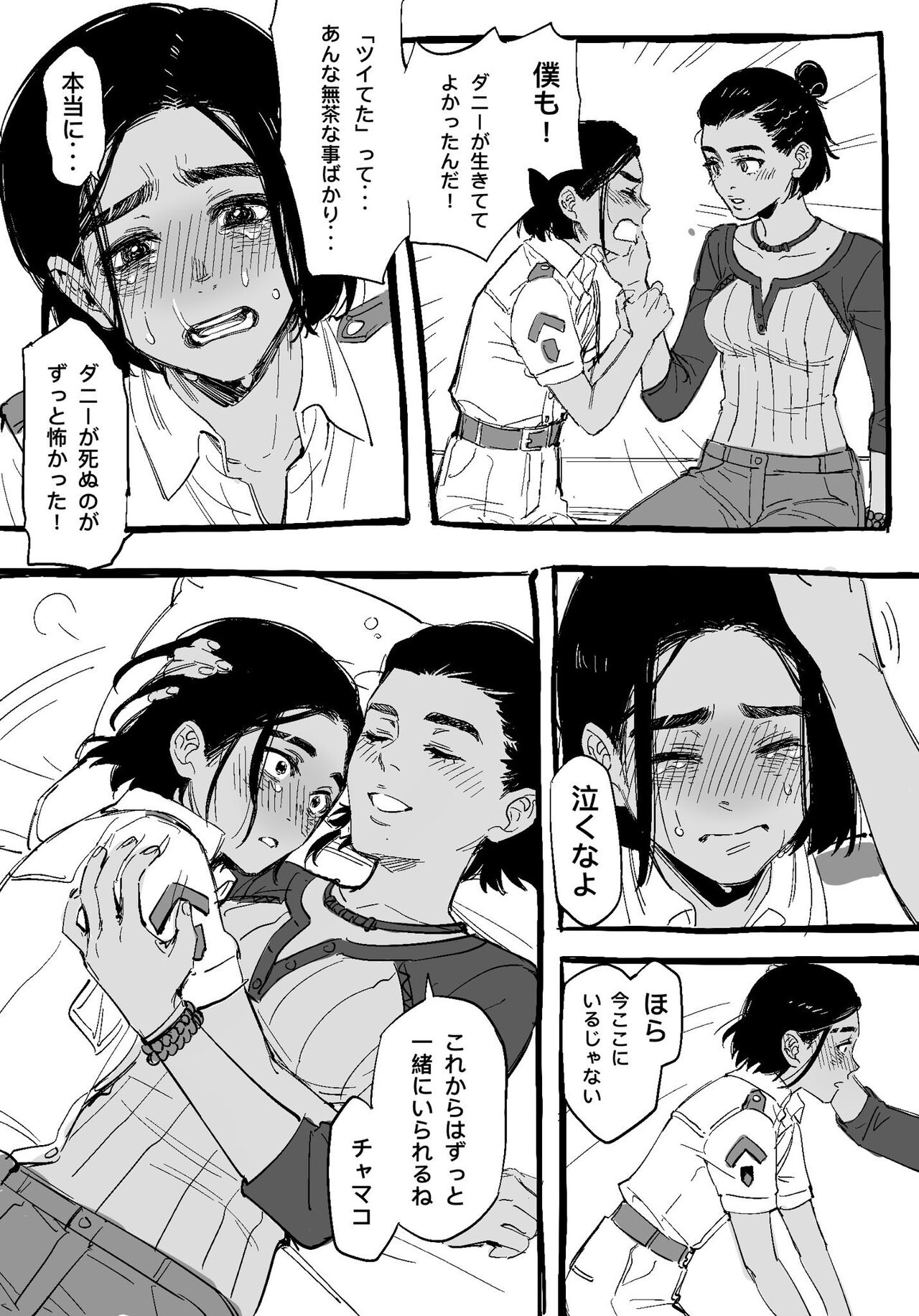 ディエダニまとめ page 8 full