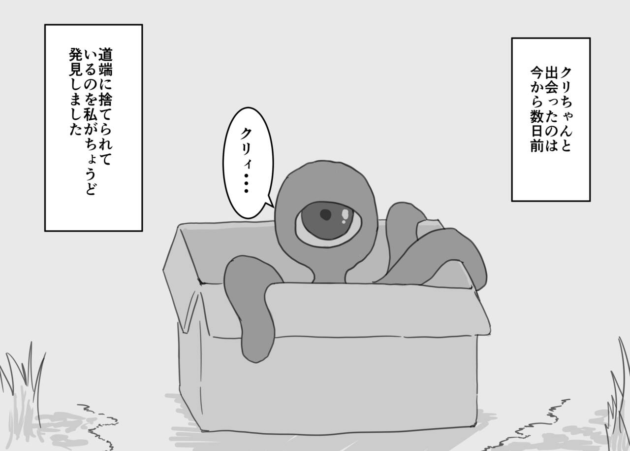 Nazo no Ikimono ni Clitoris o Kaihatsu sarechau Onnanoko no Hanashi page 4 full