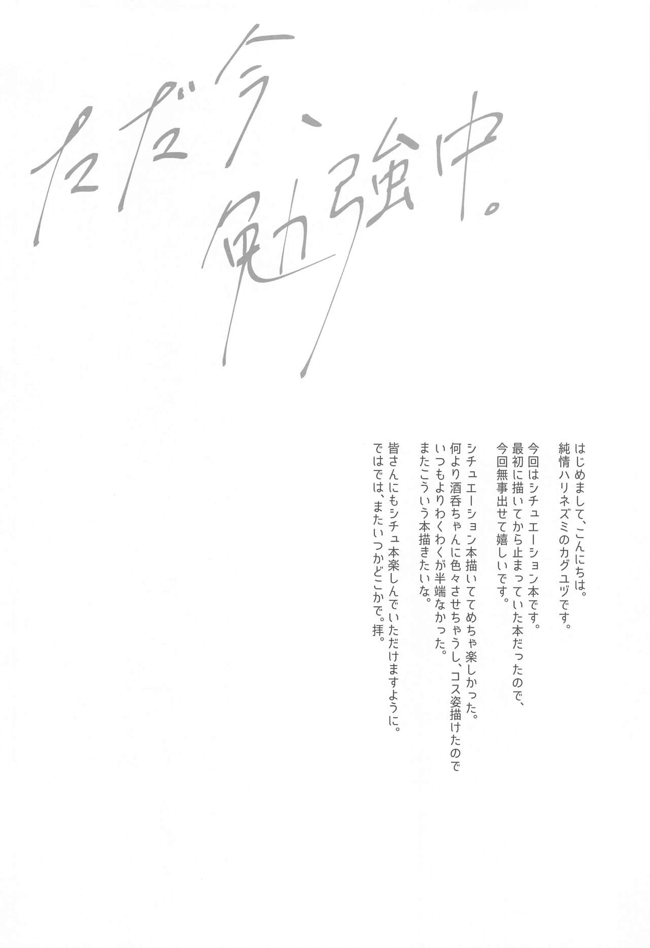 Tadaima, Benkyouchuu. page 3 full
