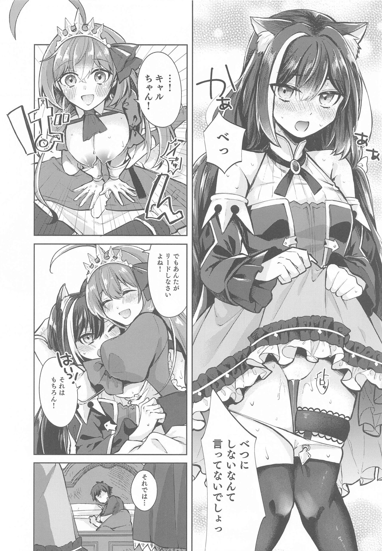 Kyaru to Peco no Pecopeco Sex Lesson desu! page 7 full