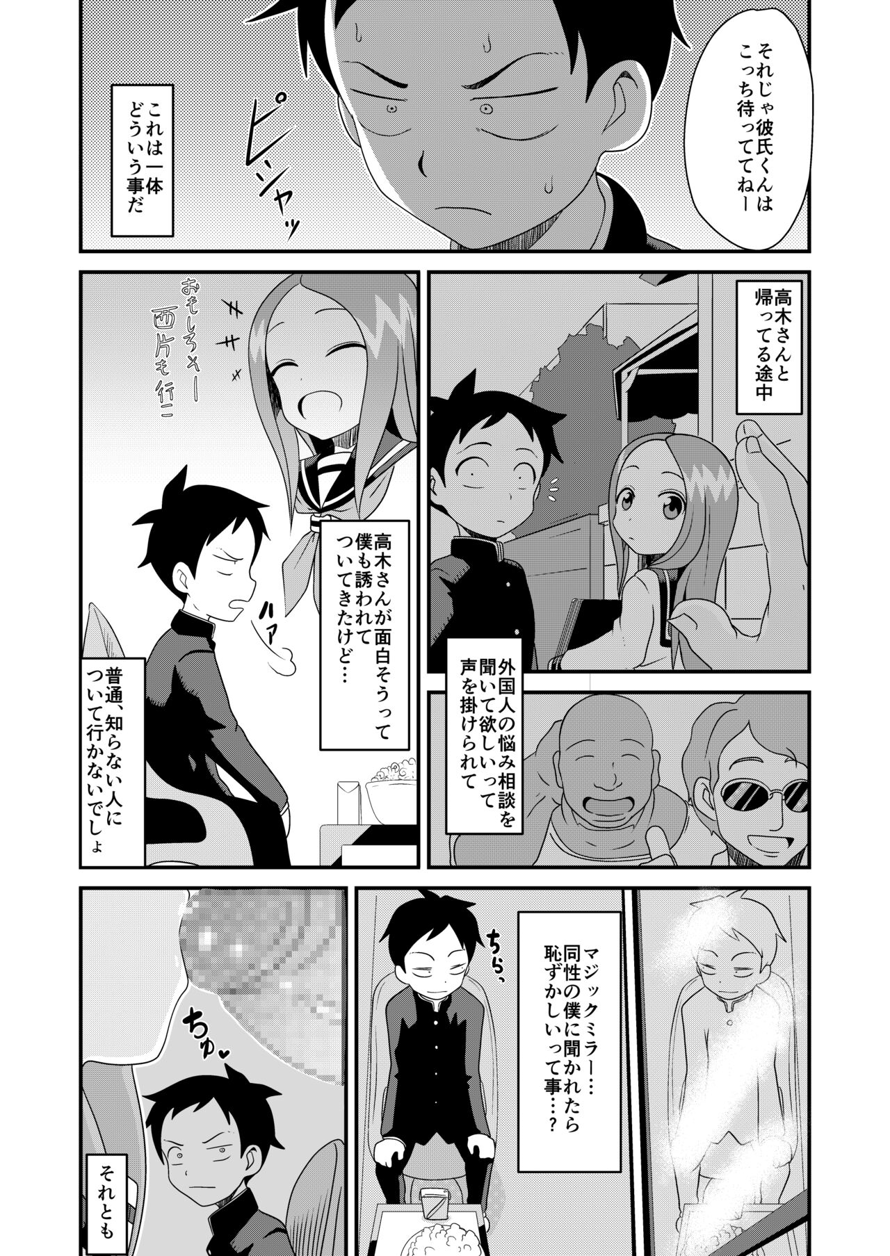 Karakai Jouzu no T.K.G.~ Magic Mirror Kosi no Nakadashi Chinpo Kui ~ page 2 full