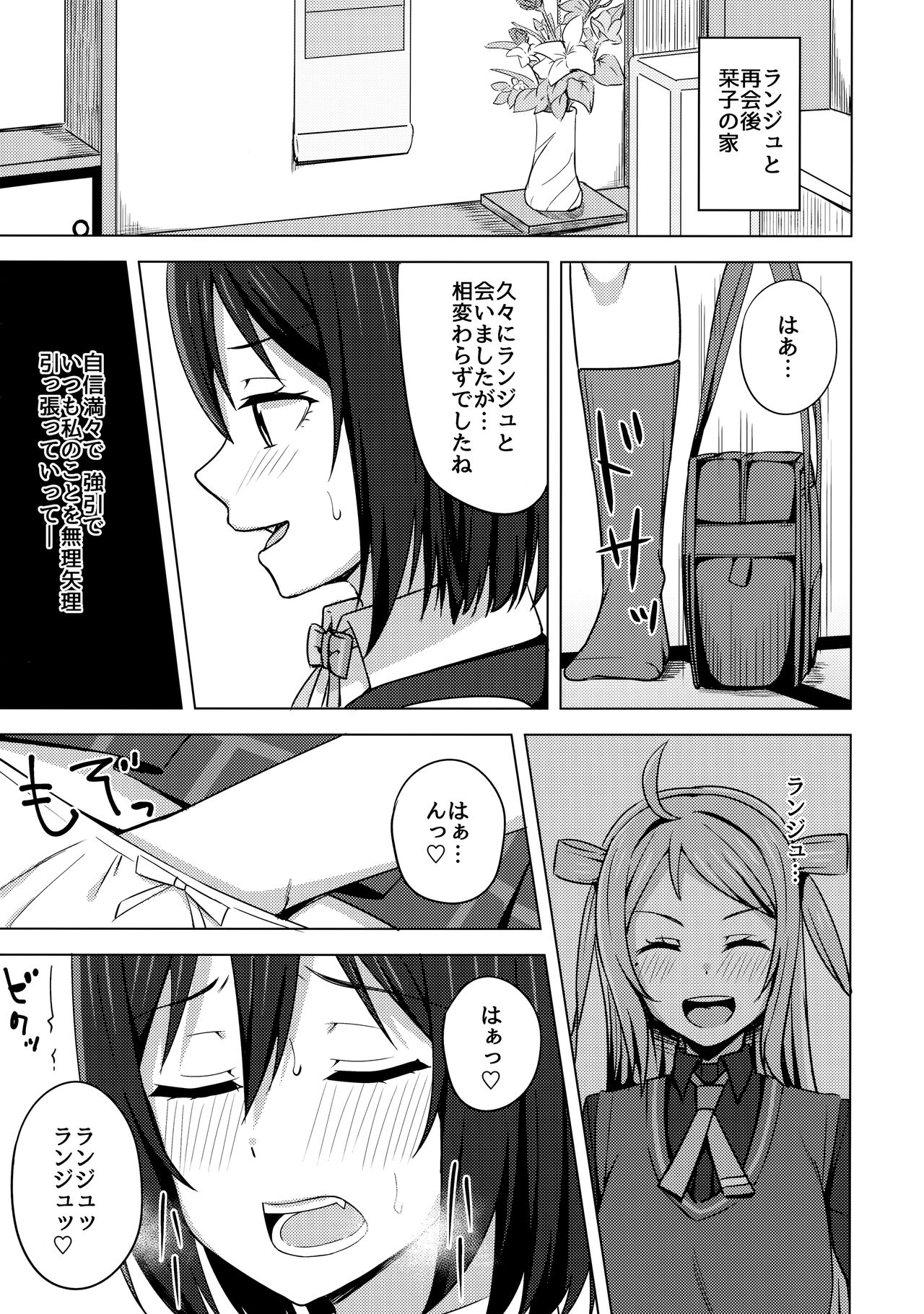 Muchuu ni Saseru Watashi no Takaramono page 4 full