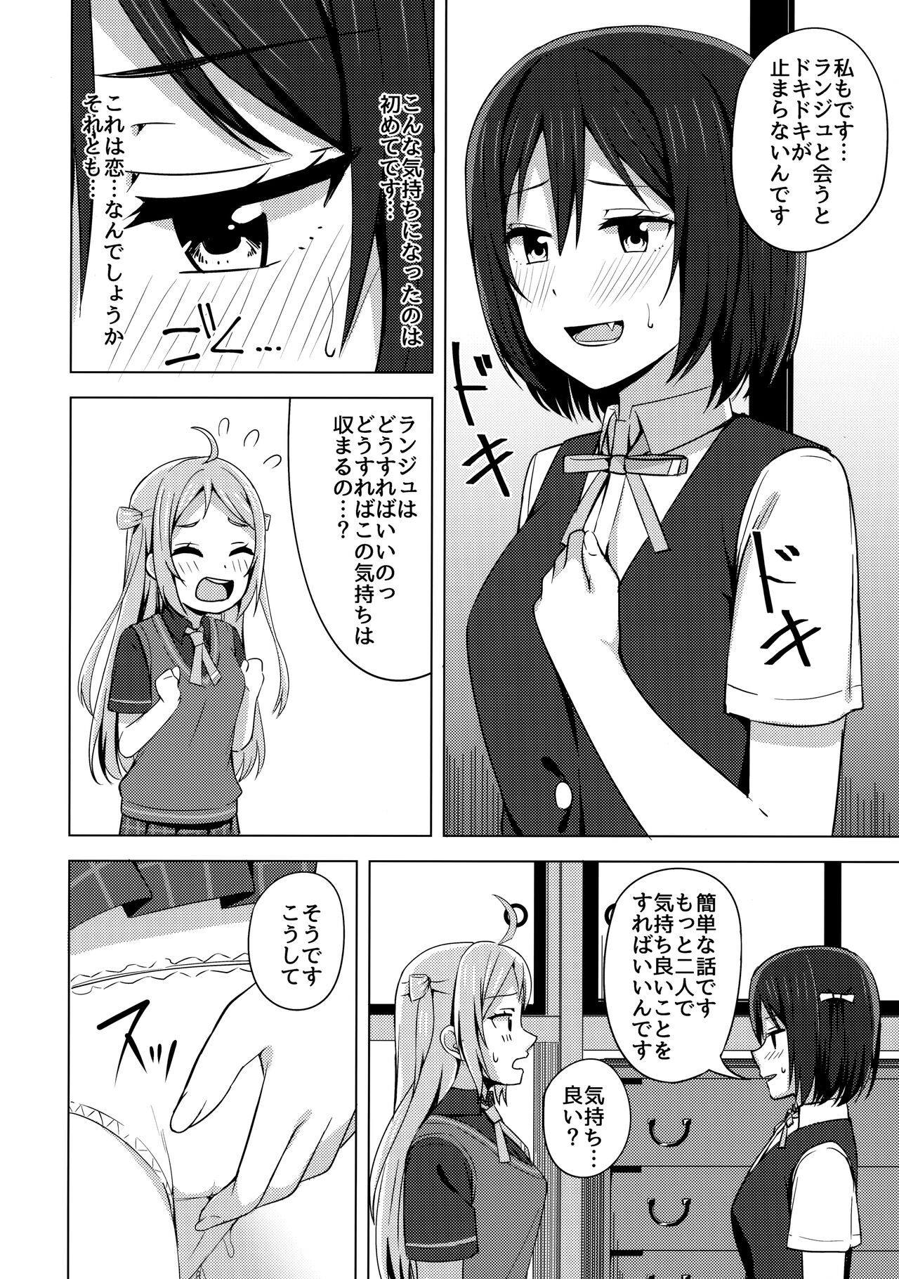Muchuu ni Saseru Watashi no Takaramono page 9 full