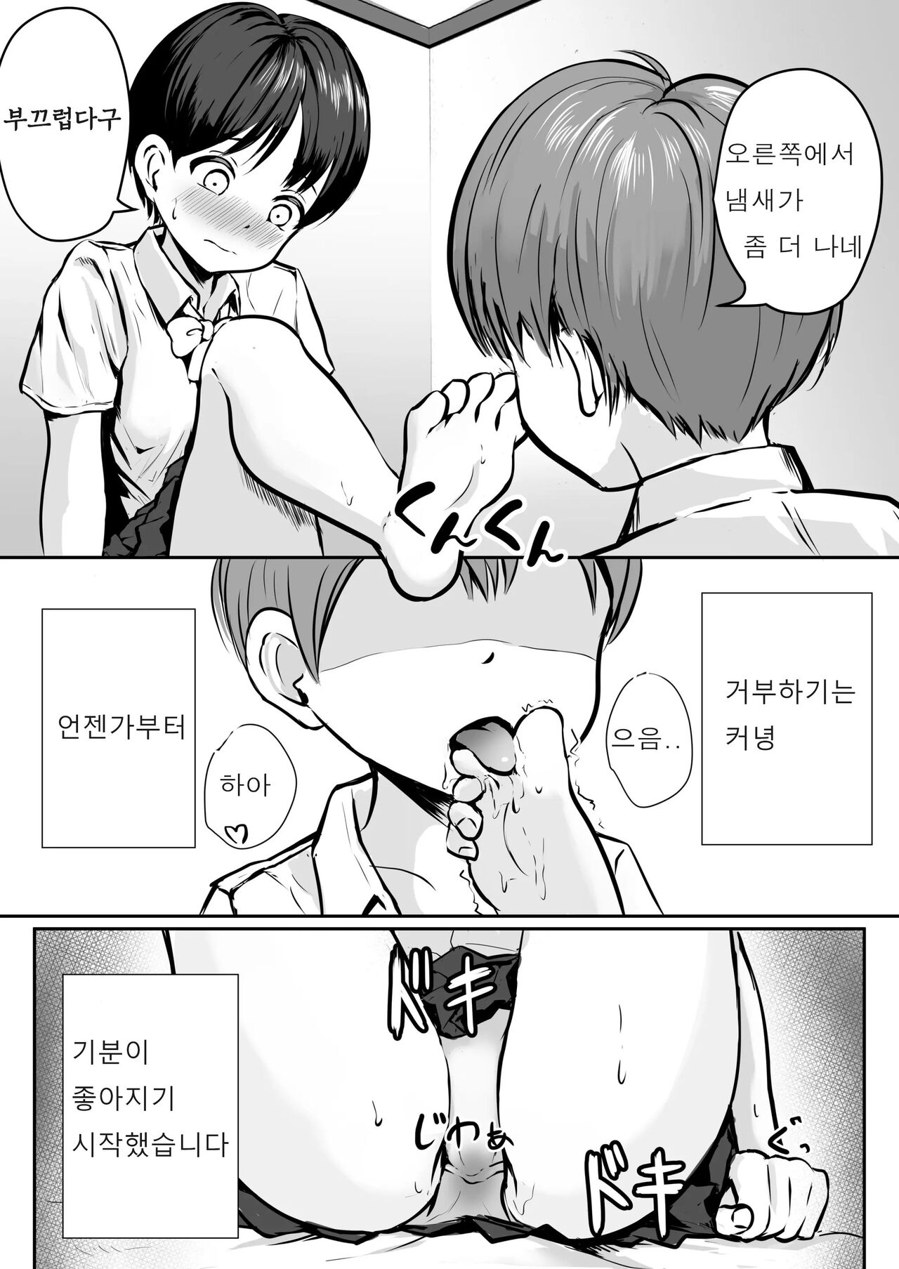 Onee-chan no Ashi page 6 full