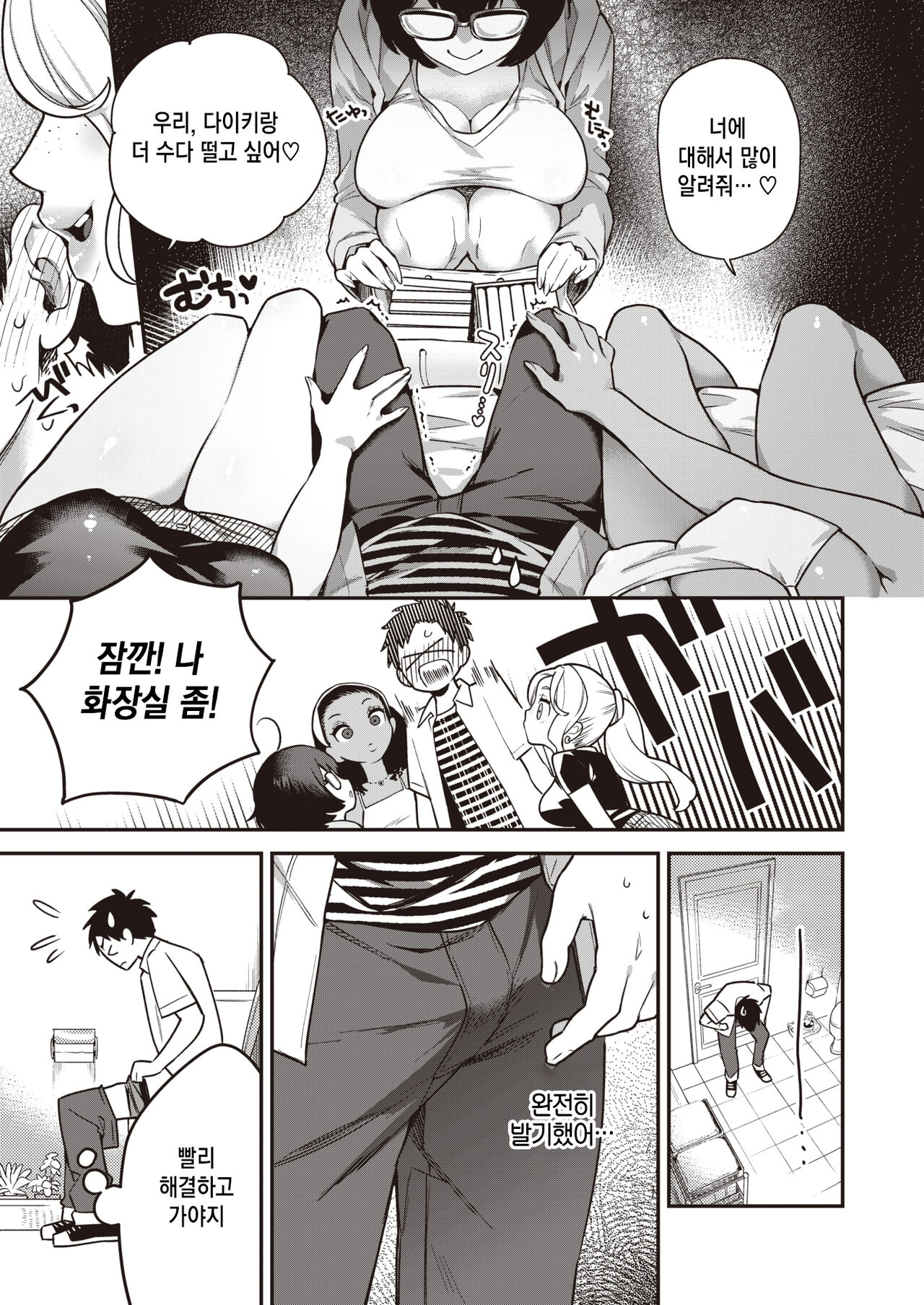 Body Language | 바디랭귀지 page 5 full