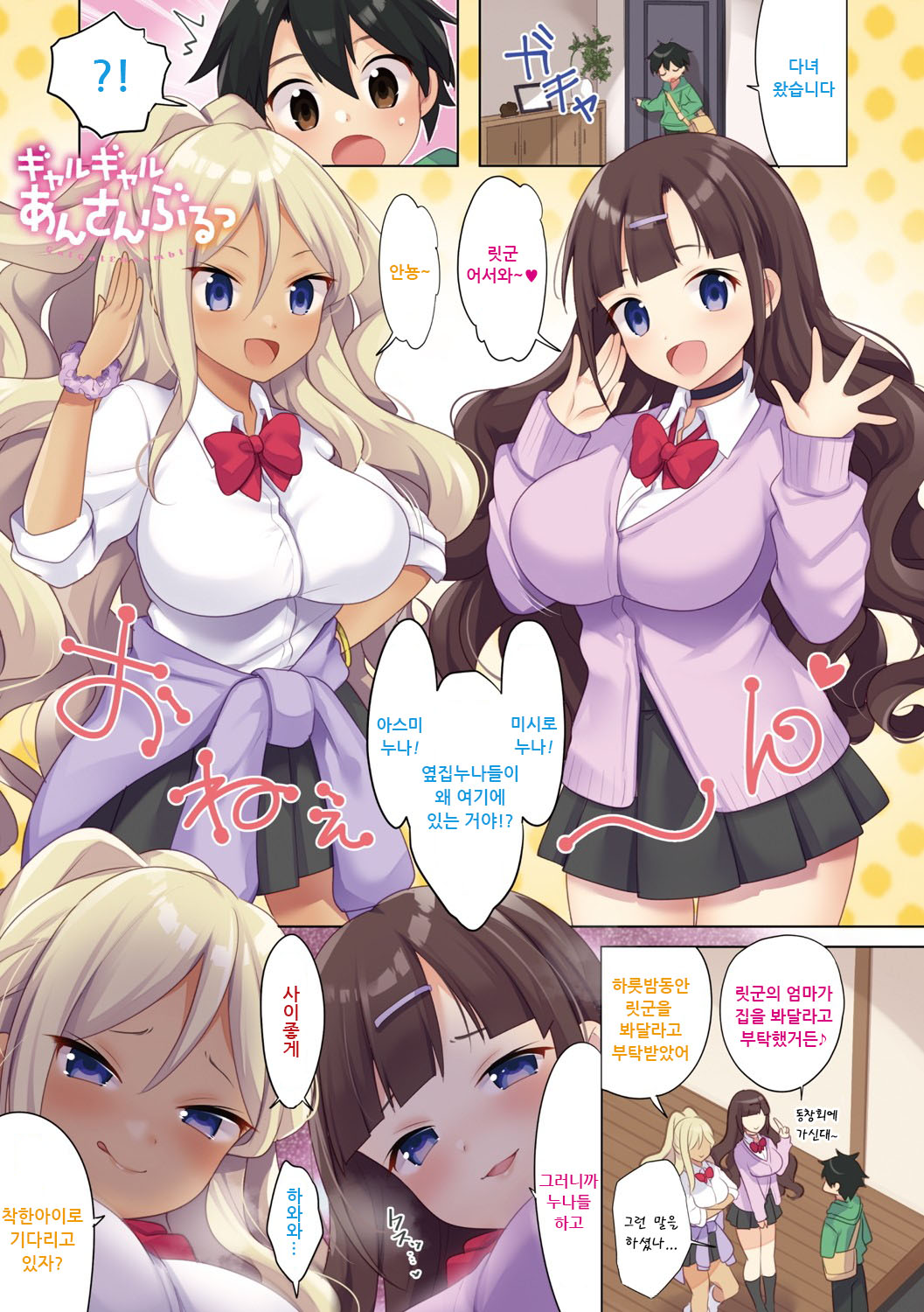 Gal Gal Ensemble page 1 full