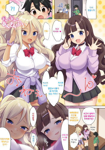Gal Gal Ensemble cover