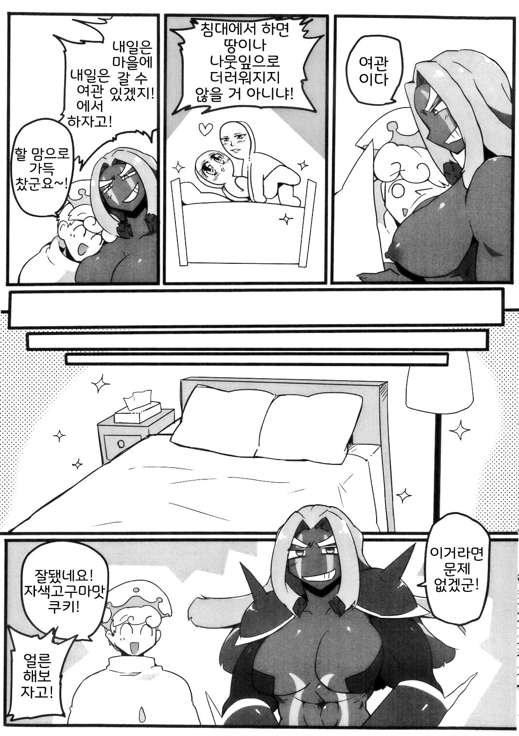 Iraira ga Tomaranai page 6 full
