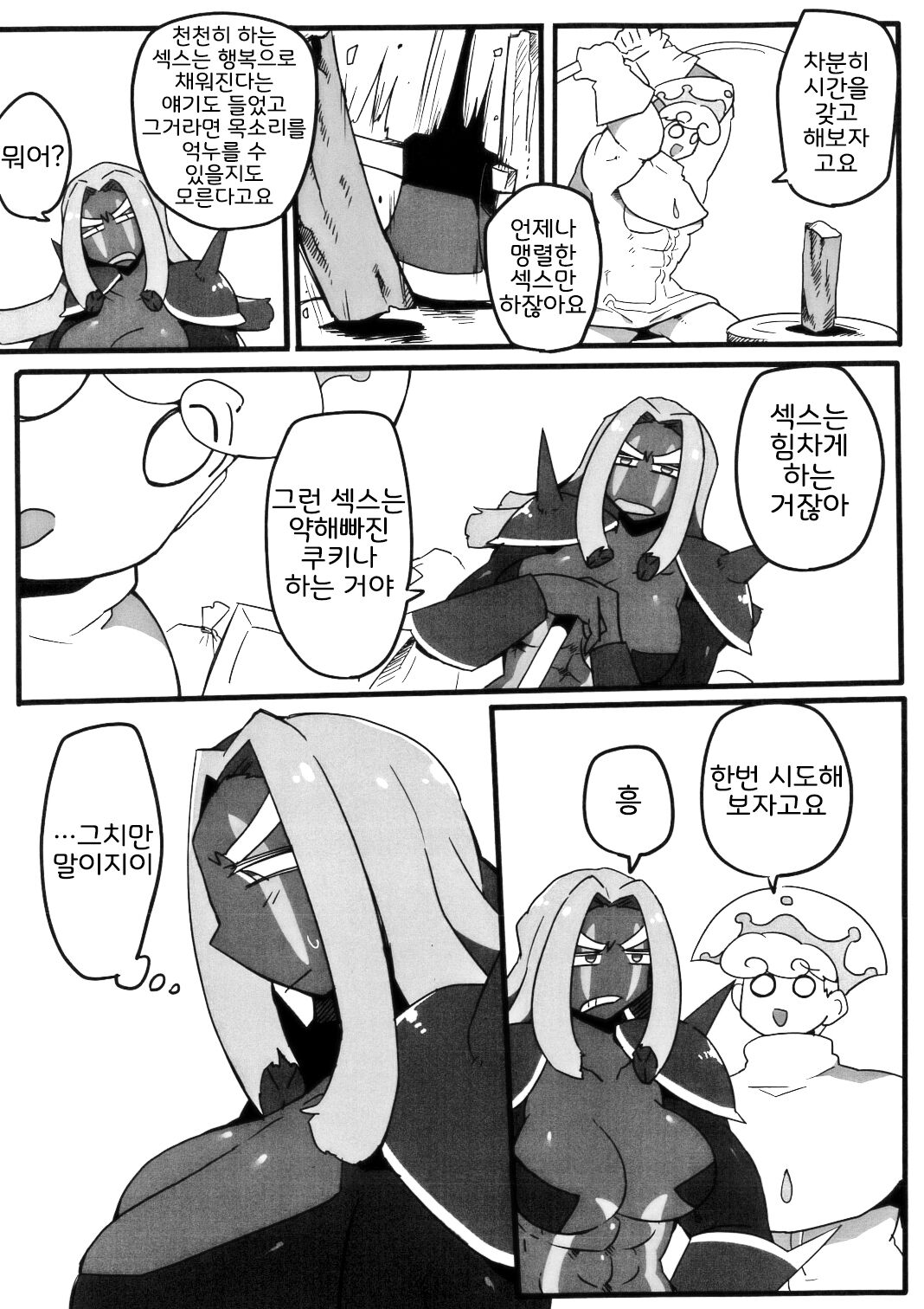 Iraira ga Tomaranai page 9 full