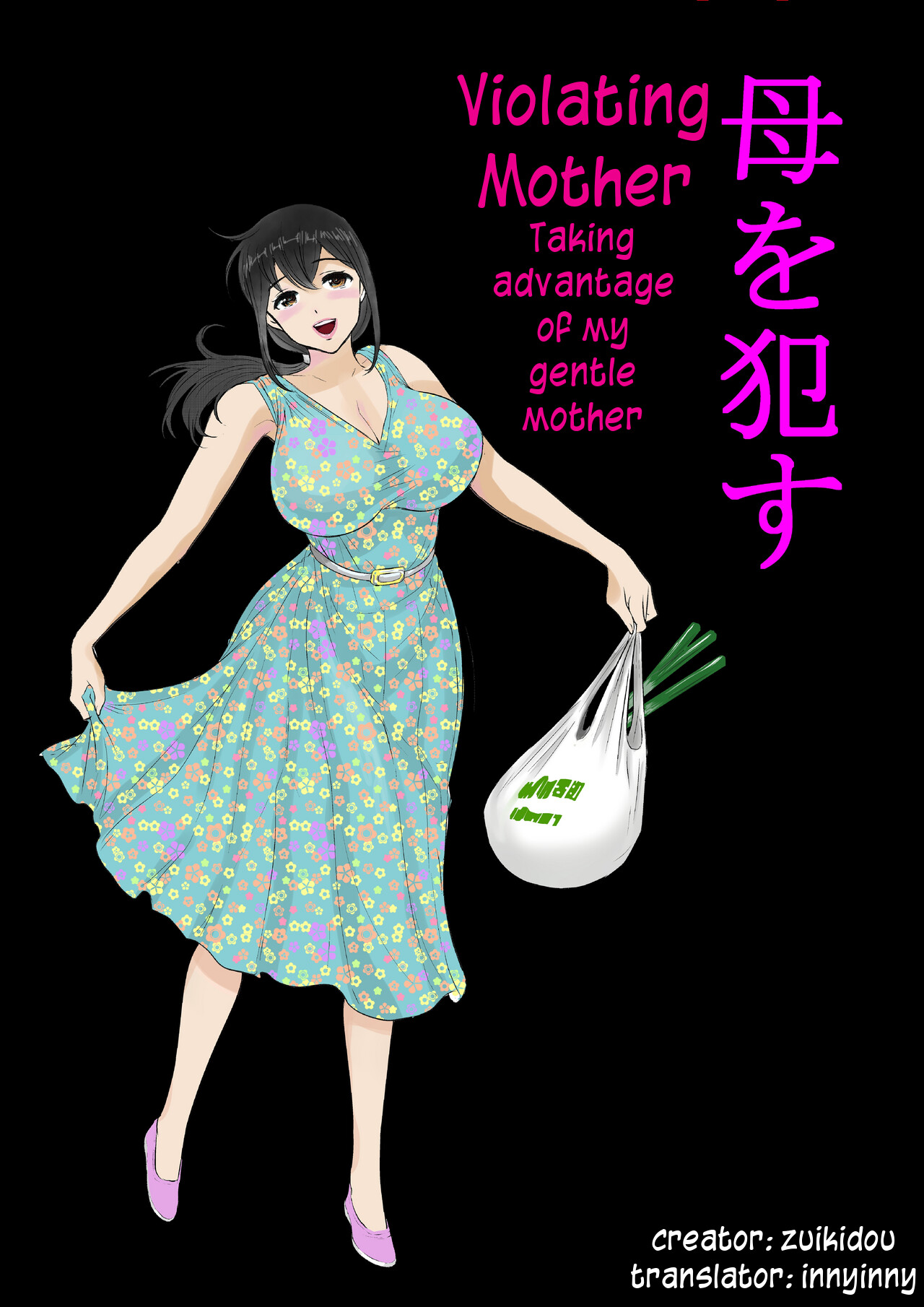 Yasashii Kaasan ni Tsukekonde Nakadashi Reipu Takuran | Taking advantage of my gentle mother page 1 full