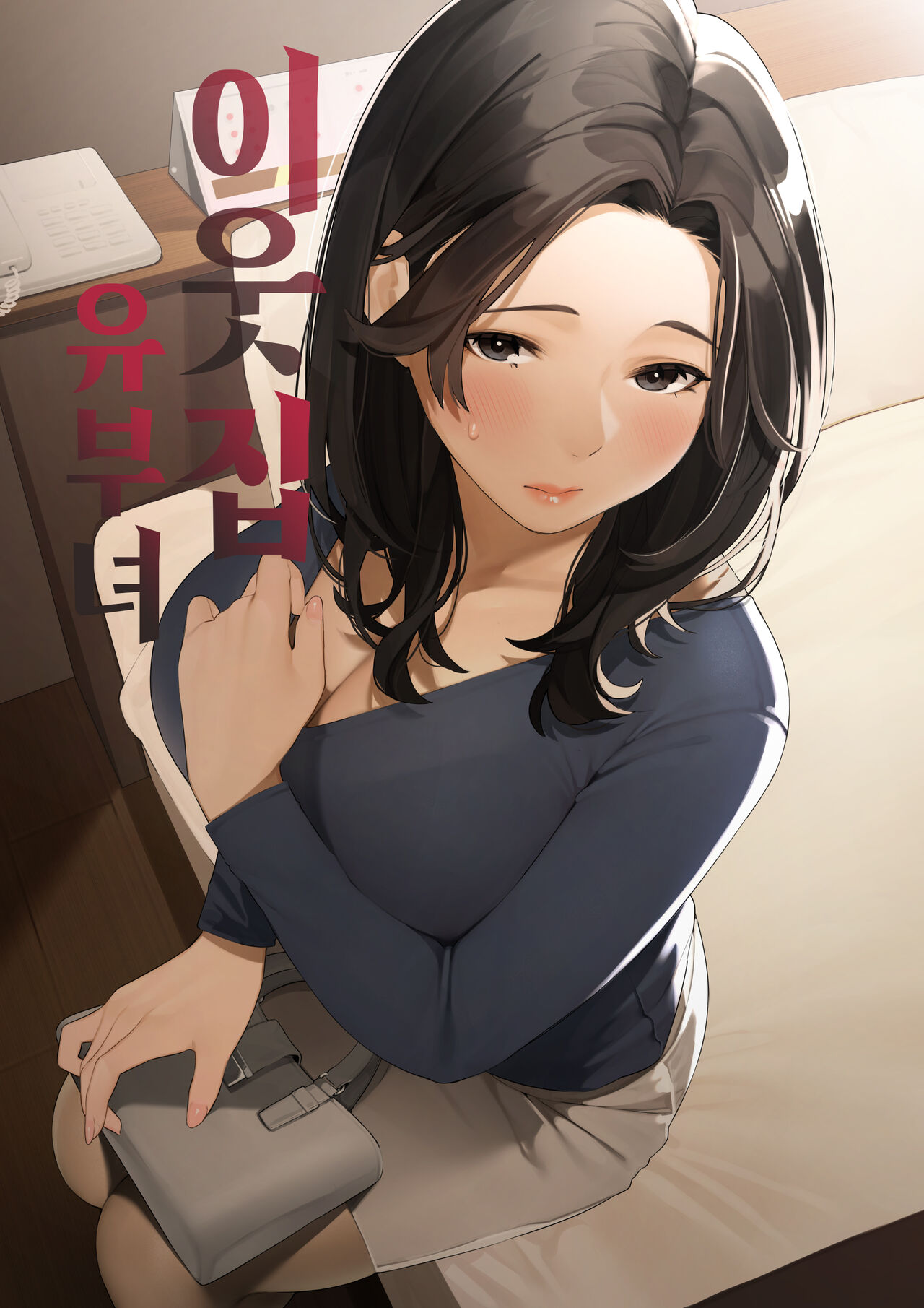 Kinjo no Hitozuma-san "Keiko-san" | 이웃집 유부녀 "케이코 씨" page 1 full