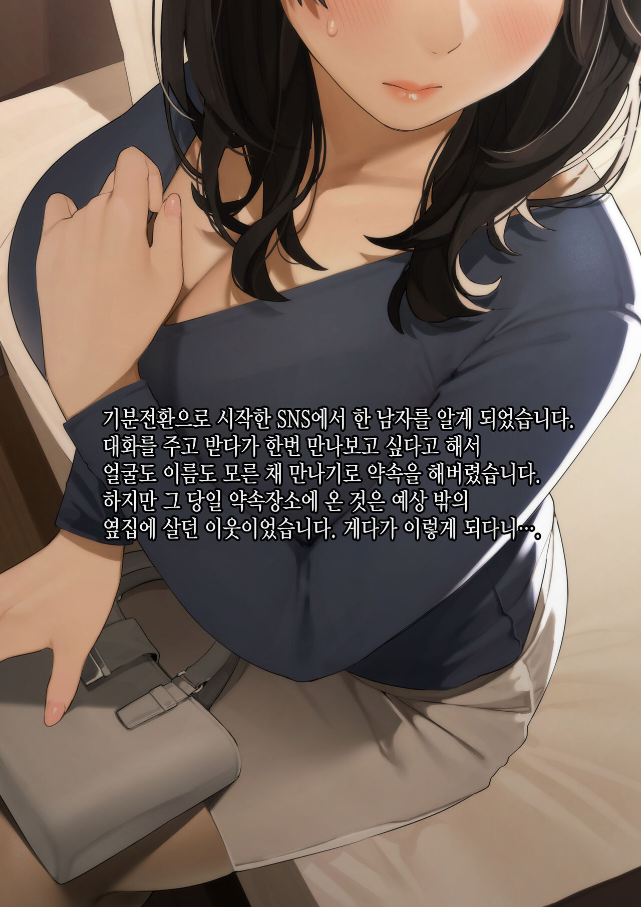 Kinjo no Hitozuma-san "Keiko-san" | 이웃집 유부녀 "케이코 씨" page 2 full