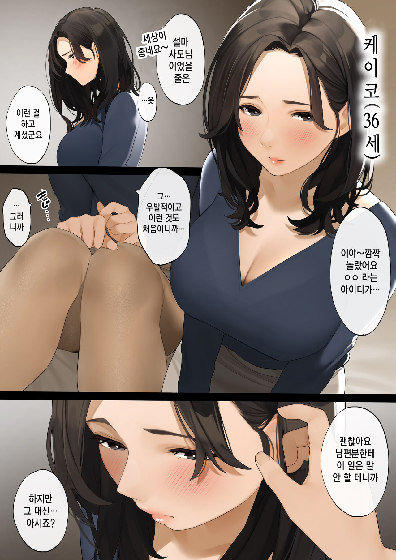 Kinjo no Hitozuma-san "Keiko-san" | 이웃집 유부녀 "케이코 씨" page 3 full