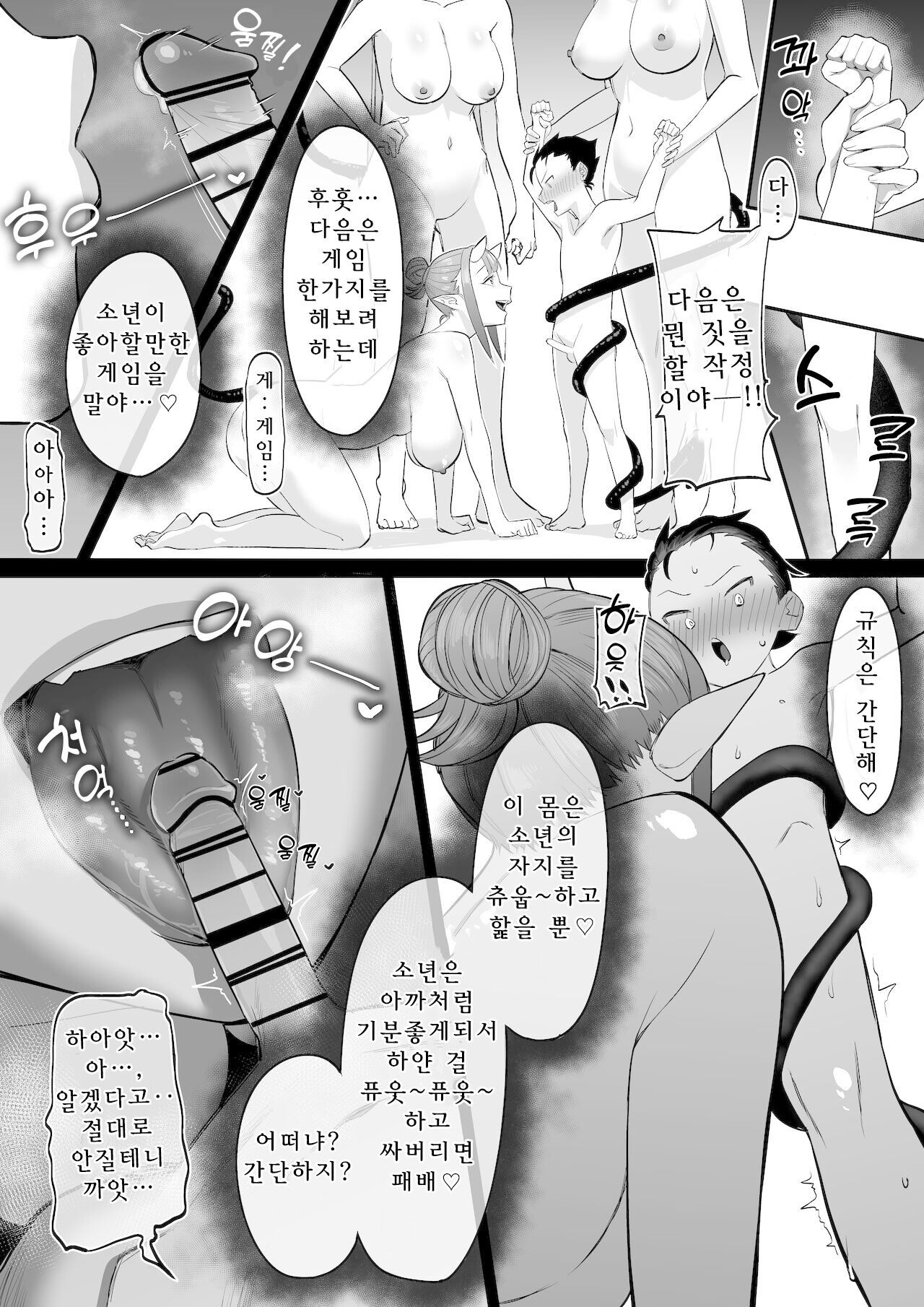 Succubus Onee-chan-tachi ni Shiborareru Shota 2 | 서큐버스 누나들에게 쥐어짜이는 쇼타 2 page 10 full